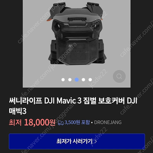 DJI 매빅3 짐벌 커버 (미개봉 새제품) 판매