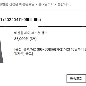 pvcs 에센셜 세미 부츠컷 팬츠 블랙 M2