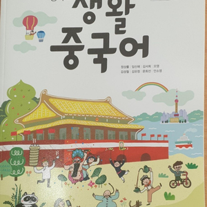 중학교 생활중국어 교과서 정상률 다락원 CD부록 있음 / 본문 펜사용 5곳내외(13,16~19,25,57p)및 연필낙서 약간 있음 (배송비 별도)