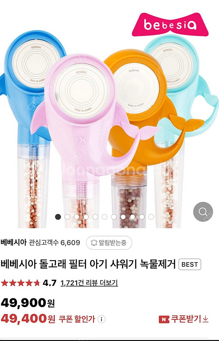 베베시아 돌고래필터샤워기&필터--0