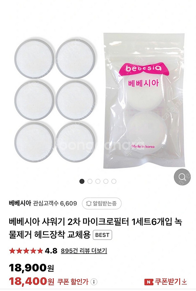 베베시아 돌고래필터샤워기&필터--1