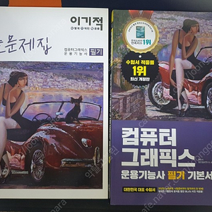 컴퓨터그래픽스운용기능사 필기 책 팝니다.택포