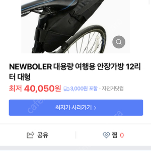 Newboler 방수 12l 안장가방