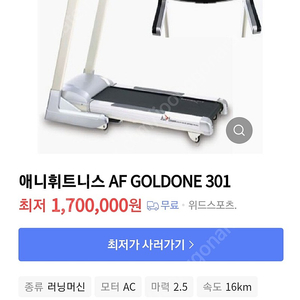 런닝머신 goldone 301 팝니다