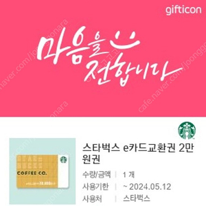 스타벅스 2만원권 판매합니다