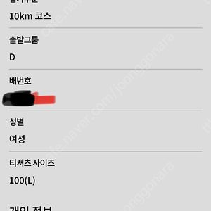 서울하프마라톤 10km D그룹 양도