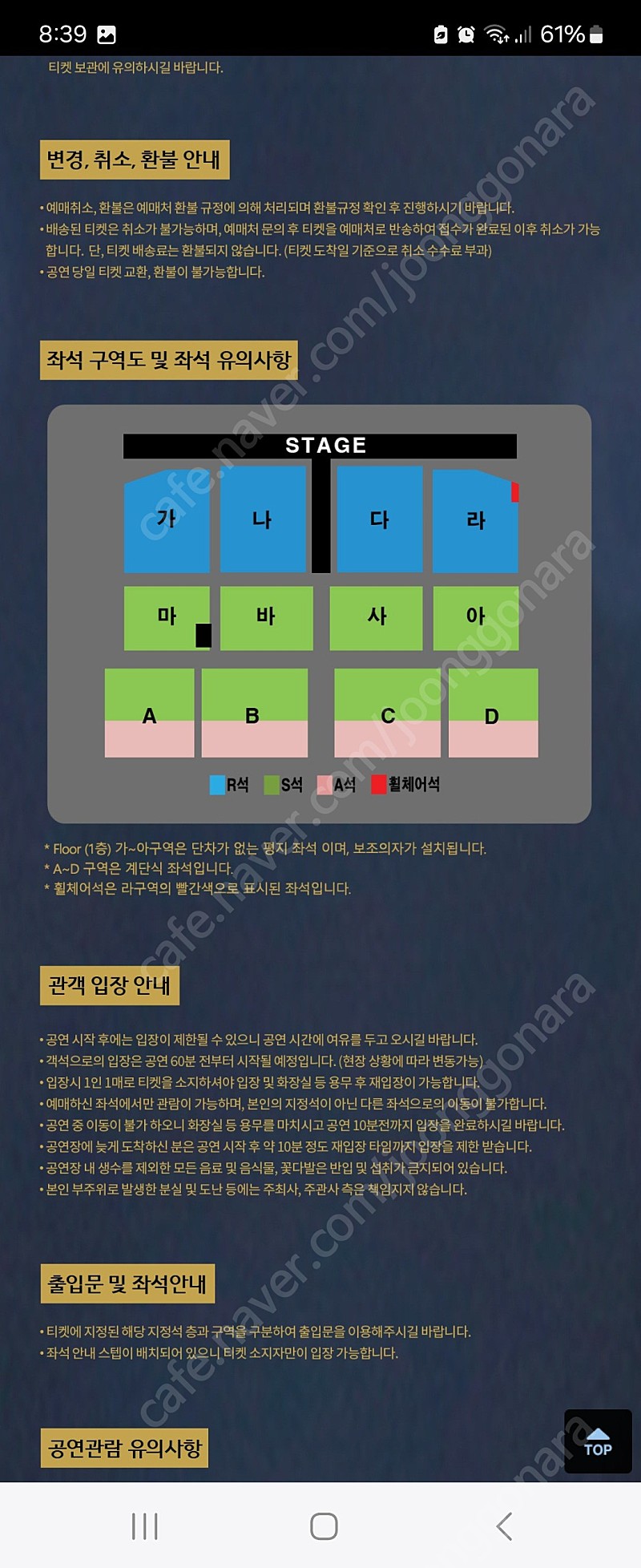 [인천]2024 나훈아 콘서트 4월 28일(일) 오후3시/S석 마구역 2장 연석