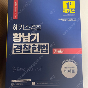 (2024) 김재규 경찰학기출,김대환 형사법기출,황남기 헌법 기본서 새책 스프링 된거 팝니다