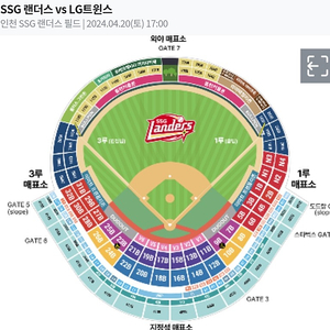 4월20일 ssg vs lg 3루 의자지정석 팝니다.