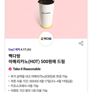 티데이 빽다방 아메리카노 500쿠폰, 던킨40%할인, 롯데시네마 티데이 콤보 각각600원 팝니다