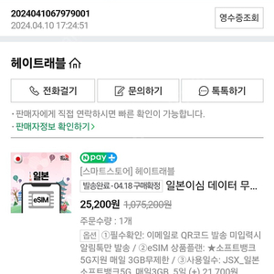 일본 ESiM 5일 5G(3GB)