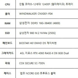 게이밍본체 rtx4060 판매합니다