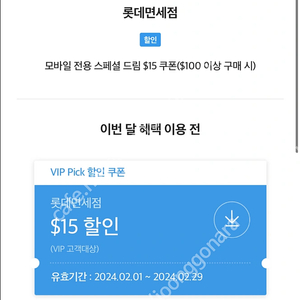 skt vip 롯데면세 15불 쿠폰 팝니다