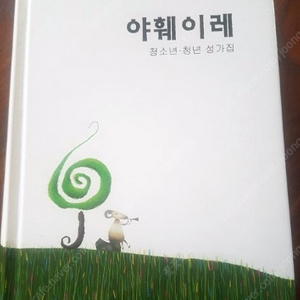 [삽니다]야훼이레 성가집