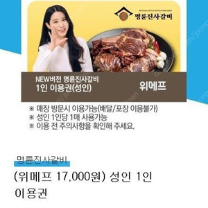 명륜진사갈비 1인권