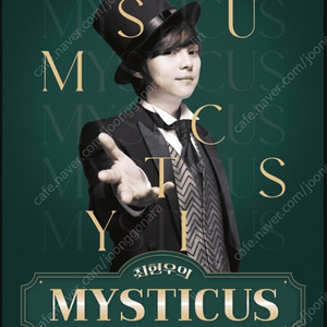 최현우 마술(MYSTICUS) 인천 R석 2연석 판매합니다.