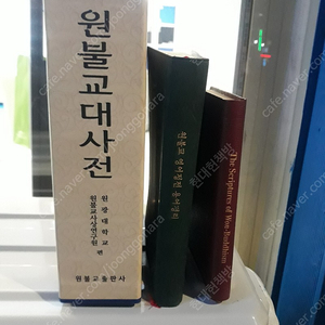 원불교대사전