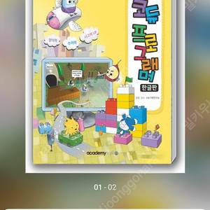 컴스타 코듀 프로그래머 코딩 책 도서 프로그래밍 어린이 아동 문제집 컴퓨터