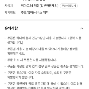 이마트24 편의점 일시사용권 5000원 팔아요