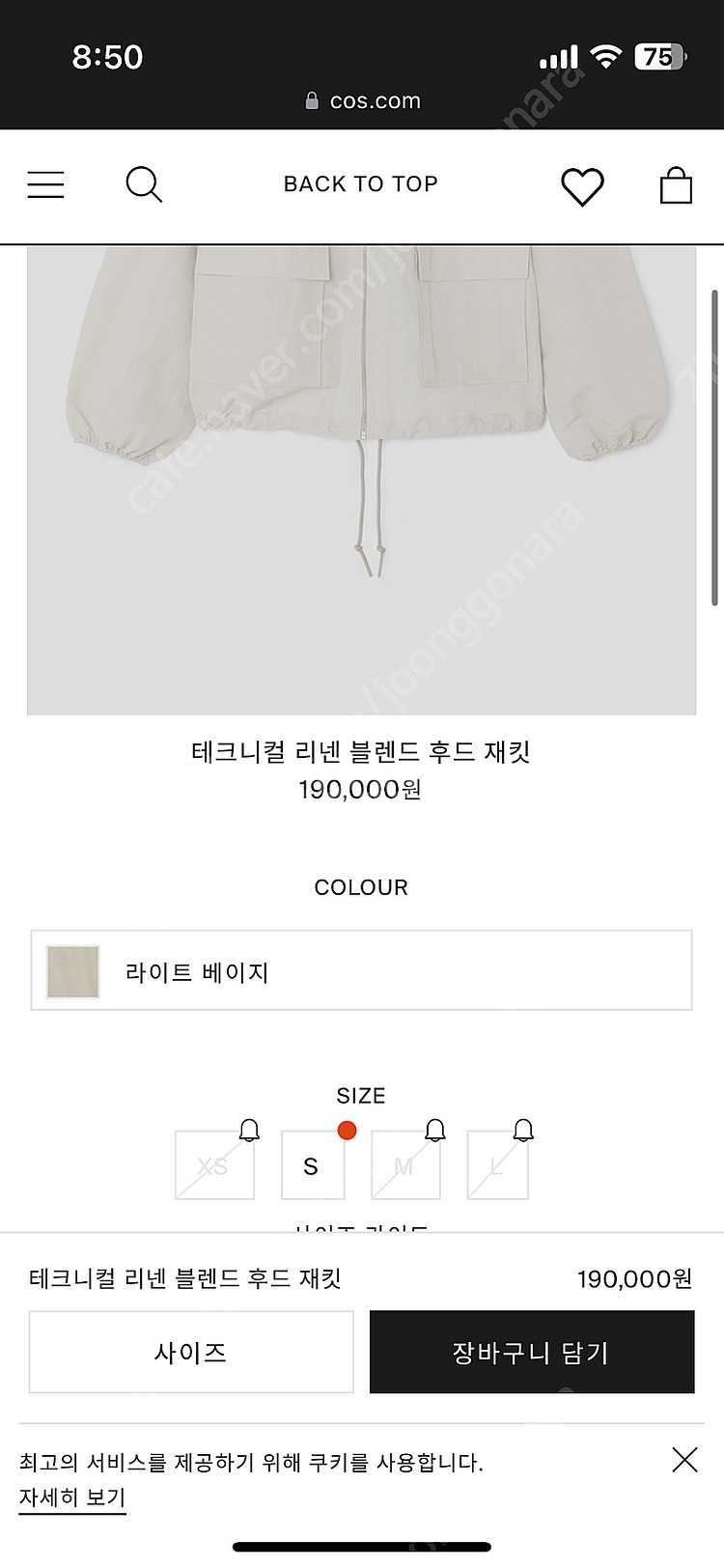 코스 COS 테크니컬 리넨블렌드 후드 재킷--5