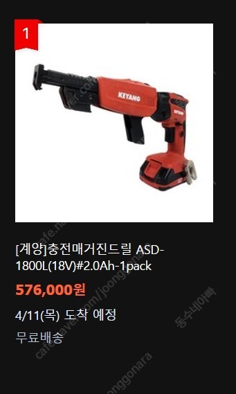 계양 충전매거진드릴 ASD-1800L(18V)