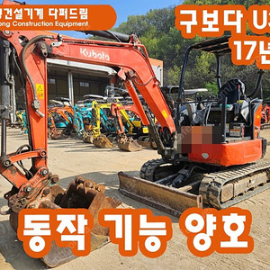 굴삭기 포크레인 구보다3톤 U30 17년식 팝니다!