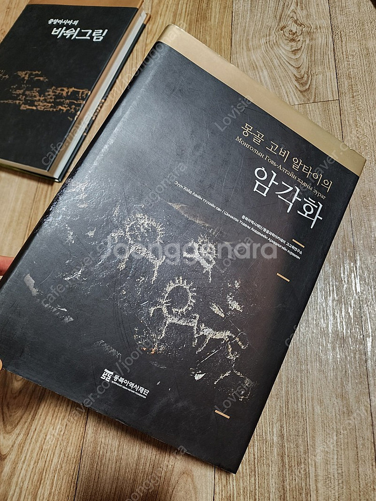 동북아역사재단 몽골 고비 알타이의 암각화--0