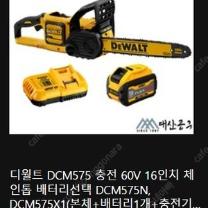 디월트 DCM575 16인치 체인톱 배터리1 충전기