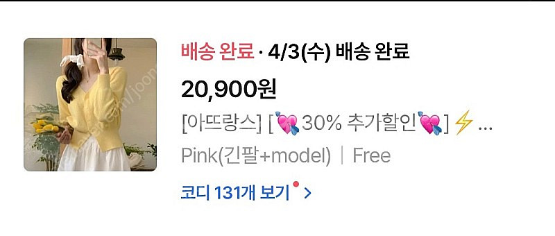 아뜨랑스 골지 가디건 핑크--4