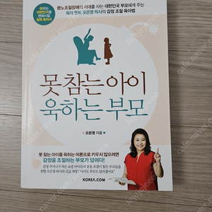 오은영박사도서) 못참는아이 욱하는부모