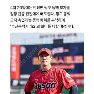 롯데자이언츠 4월20일 토요일 내야필드 정가양도