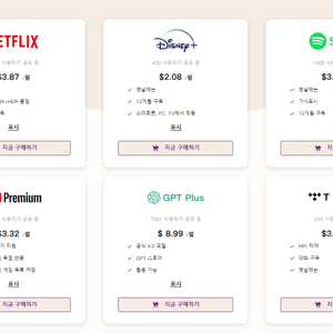 우회 없는 유튜브 프리미엄/넷플릭스 할인 구독! (Goingbus)