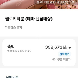 4/19~4/21 2박3일 제주롯데월드 헬로키티룸 판매