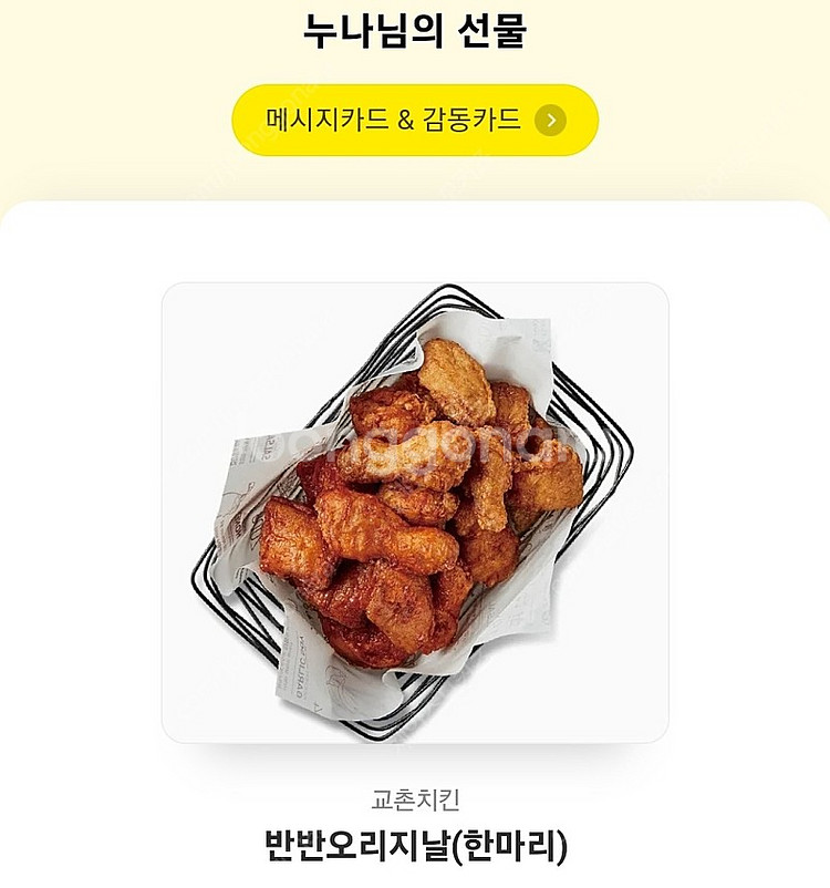 교촌 반반 오리지널--0
