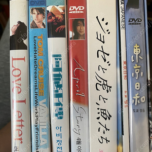 영화 DVD 팔아요~! (러브레터,바닐라스카이,아비정전,4월이야기,도쿄맑음,조제호랑이