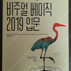 비주얼 베이직 2019 입문 판매