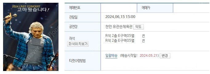 나훈아 천안콘서트 2연석 3시 E구역 토요일공연 최저가 양도