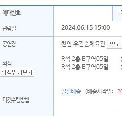 나훈아 천안콘서트 2연석 3시 E구역 토요일공연 최저가 양도