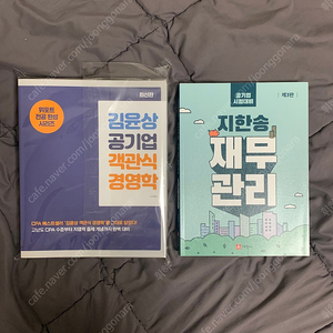 (택포)공기업 새 교재 판매합니다(김윤상 공기업 객관식 경영학, 지한송 재무관리)