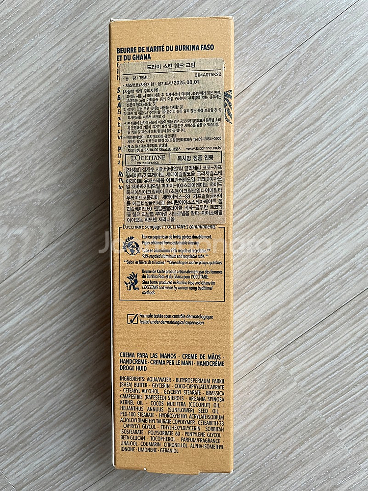 록시땅 드라이스킨 핸드크림 75ml--1