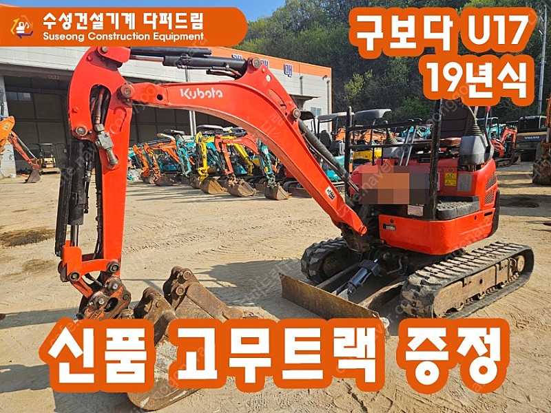 굴삭기 포크레인 구보다2톤 U17 19년식 팝니다!