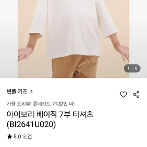 빈폴키즈 7부티셔츠