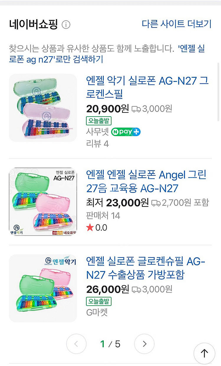 엔젤 실로폰 AG-N27 새것--1