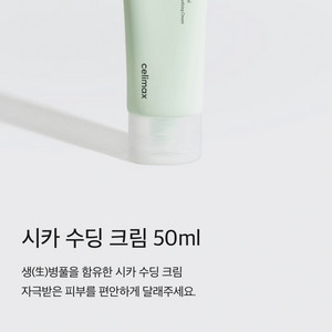 반택포 셀리맥스 시카 수딩크림 50ml 미개봉