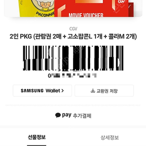 cgv 영화 팝콘 기프티콘