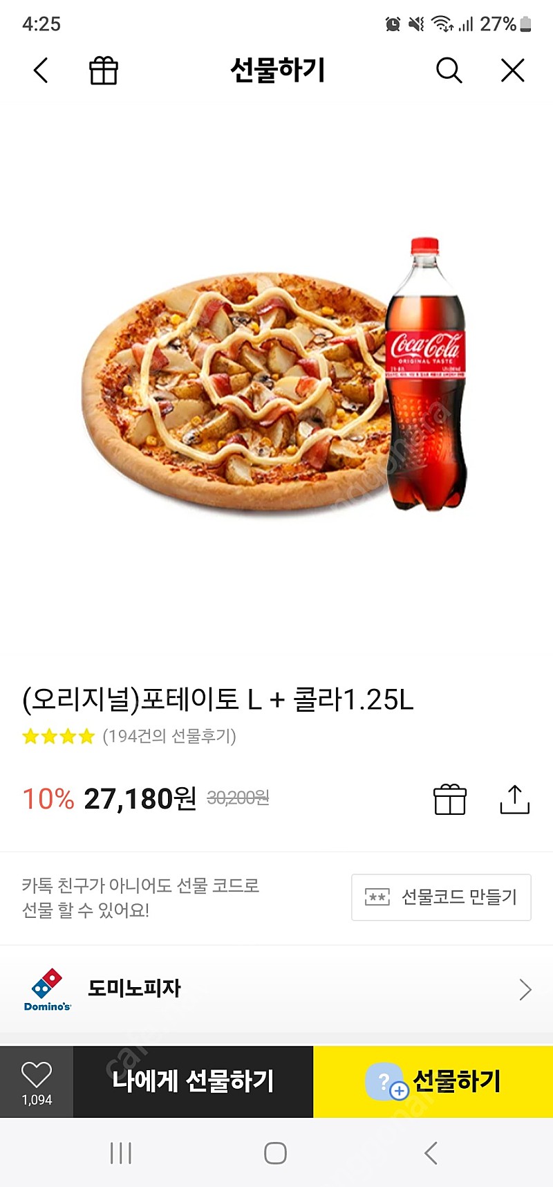 도미노피자 포테이토 L + 콜라1.25L 30,200원>>19,000원에 싸게 팝니다