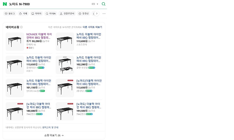 노마드 더블랙 아이언메쉬 BBQ 캠핑 테이블 8폴딩 N-7900 , 캠핑 식탁