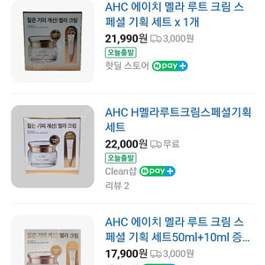 AHC멜라루트 크림