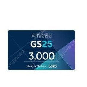 GS 4000원권 3000원 최저가로 팔아요!!