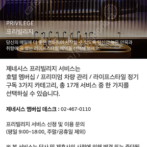 제네시스 G80 프리빌리지